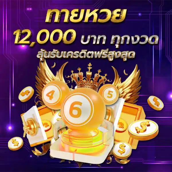 โปรวันเกิด-luckywinz